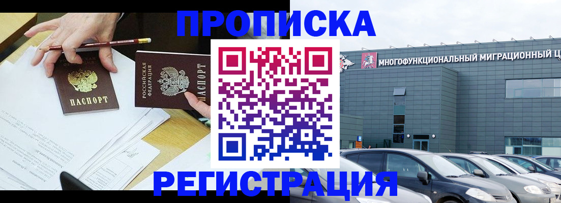 временная прописка в Юрюзани