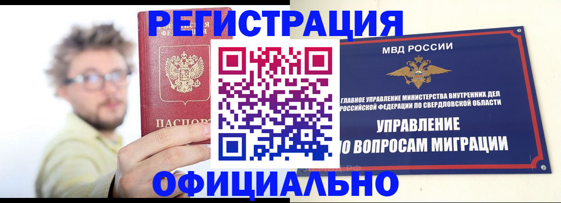 прописка от собственника в Юрюзани