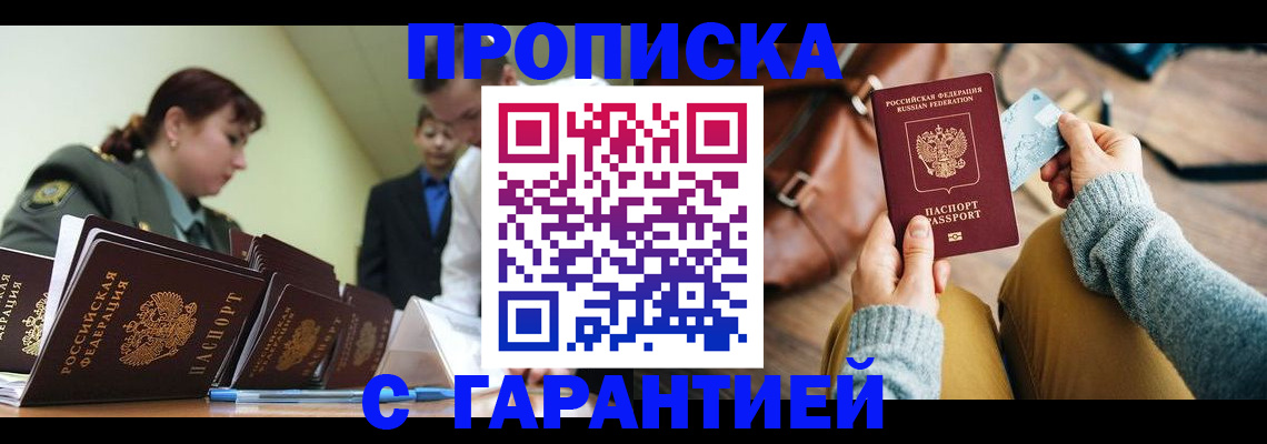 прописка в квартире в Юрюзани