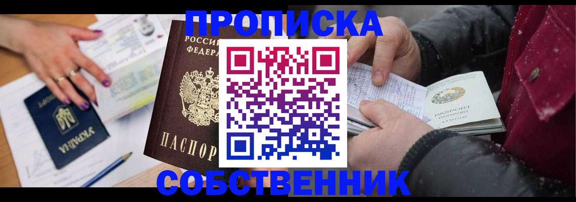 прописка регистрация в Юрюзани