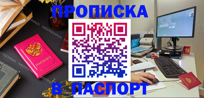 прописка для работы в Юрюзани