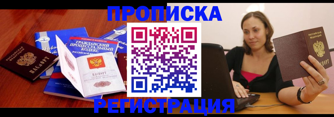 где прописаться в Юрюзани