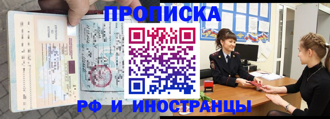 прописка законно в Юрюзани