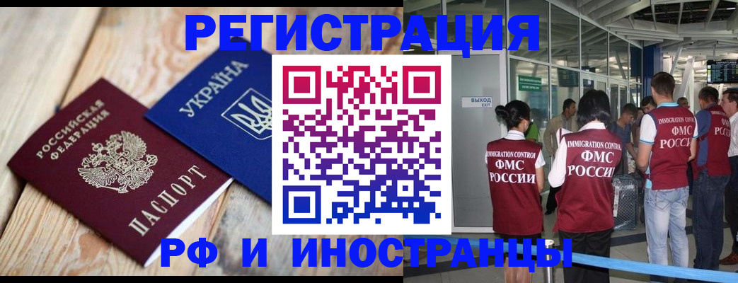 временная регистрация для школы в Юрюзани